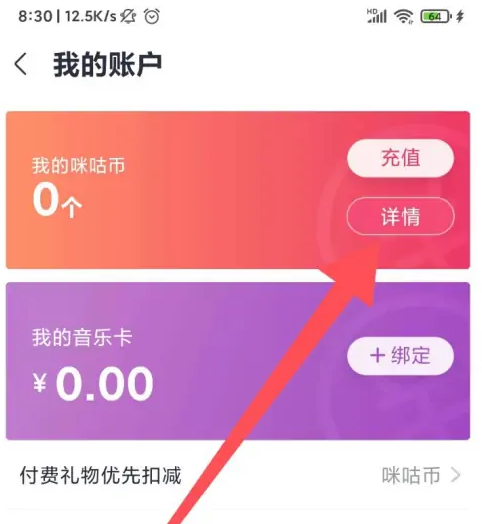 咪咕音乐