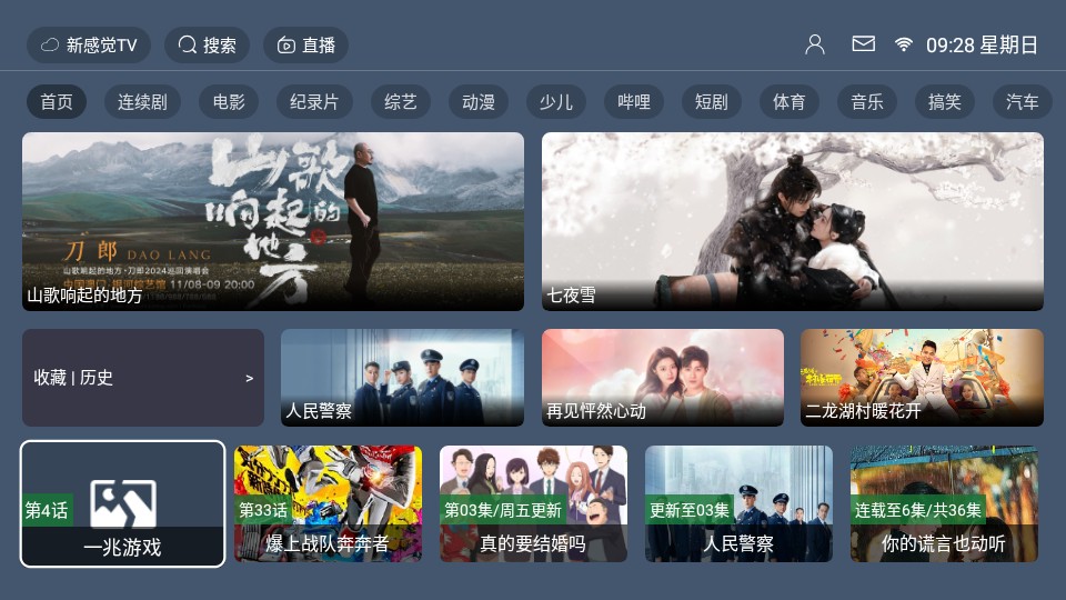 新感觉TV电视版安装包