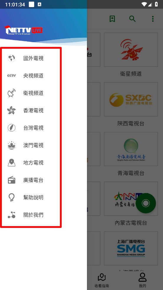 全球电视