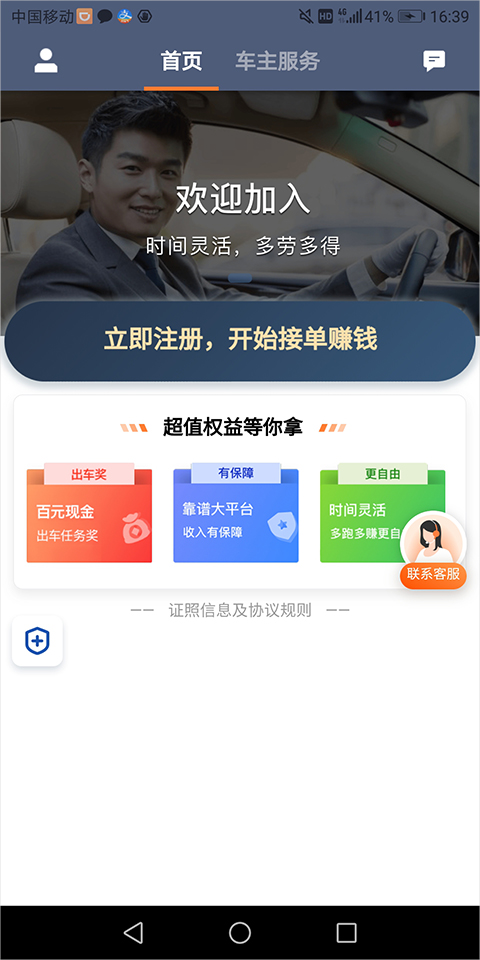 滴滴快车司机端