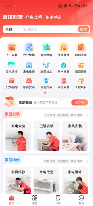 鲁班到家