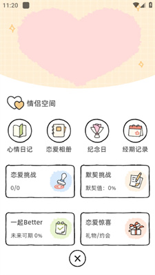 Suki情侣