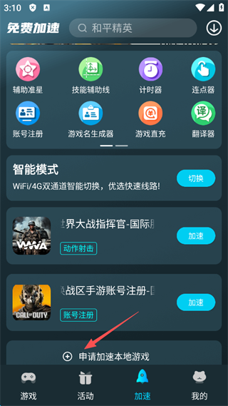 好猫加速器