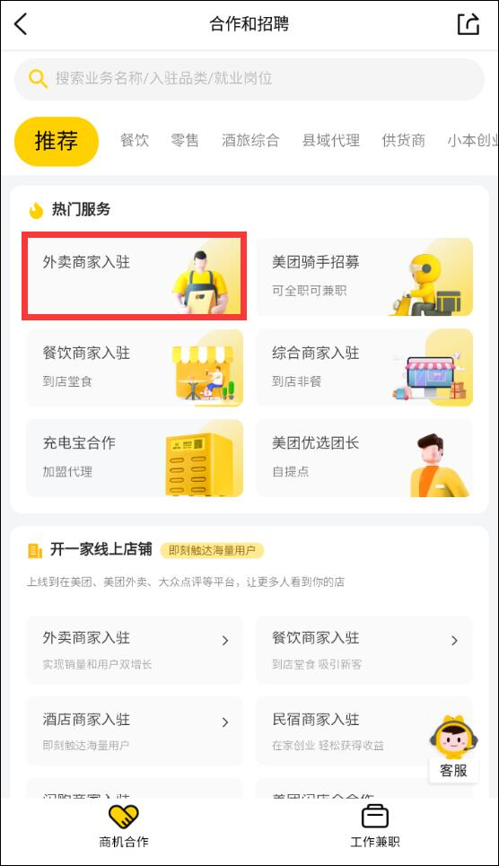 美团大众点评