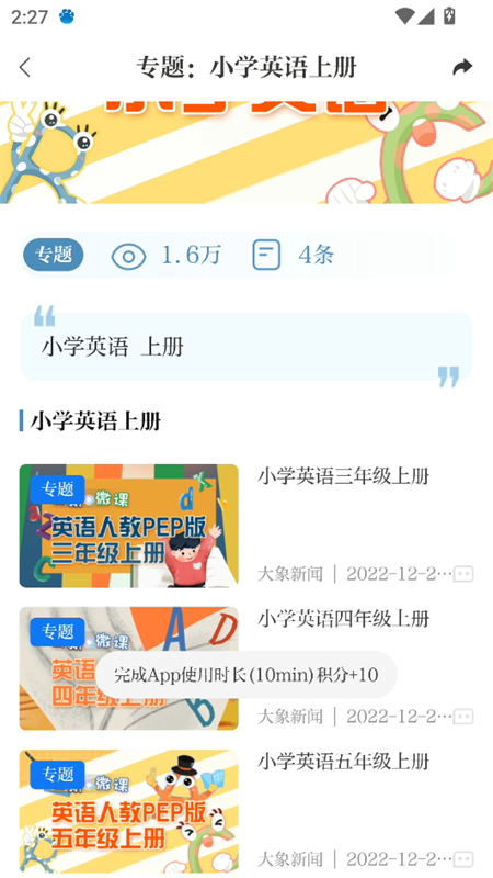 怎么看名校课堂截图4