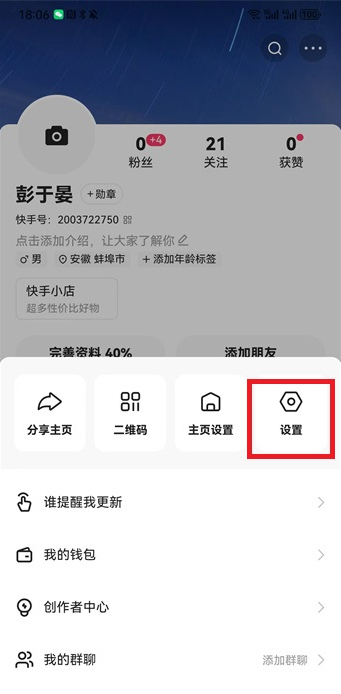 快手极速版