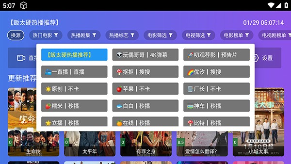 饭太硬TV电视版下载内置源版-饭太硬最新配置接口2026最新版下载V9.9.9