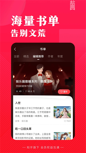 盐言故事小说软件免费阅读 第3张图片