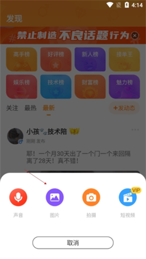 小鹿组队电竞陪玩官方版发布动态教程3