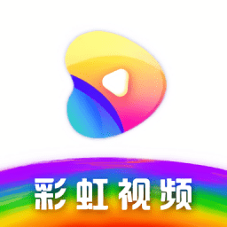 彩虹视频