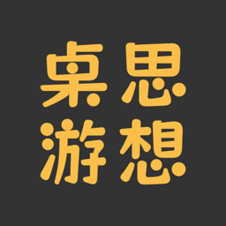 桌思游想app官方版下载