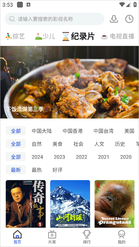 凡人追剧会员版