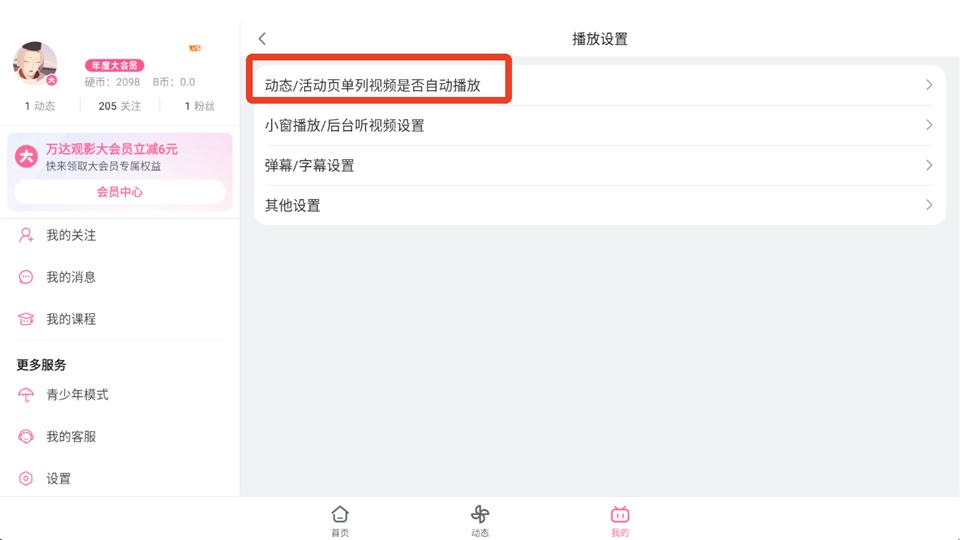 关闭自动播放3