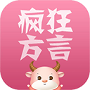 疯狂方言app下载