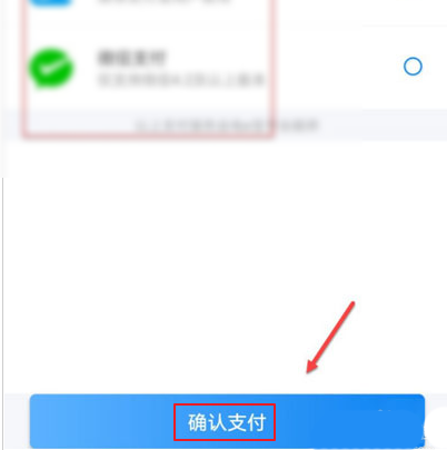 怎么交费才能优惠截图4
