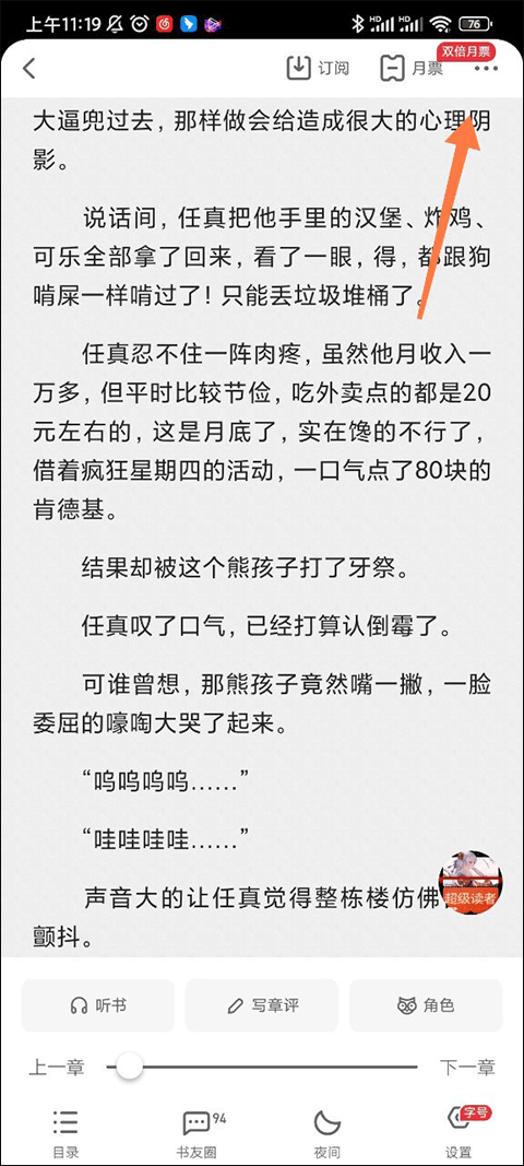 起点小说app