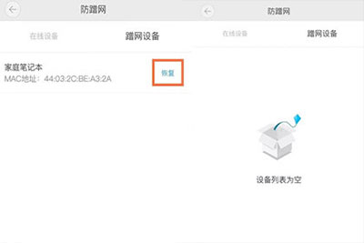 怎么防蹭网截图3