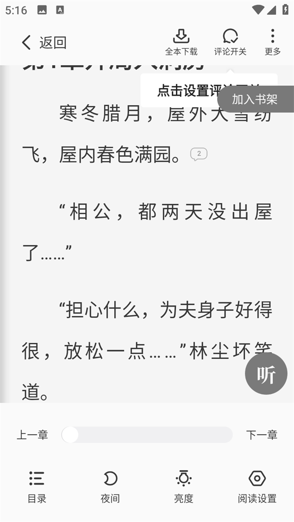 星空免费小说app使用方法截图3