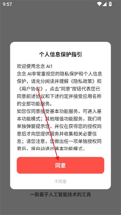 念念ai