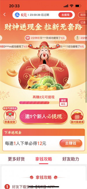 如何邀请新用户赚钱2