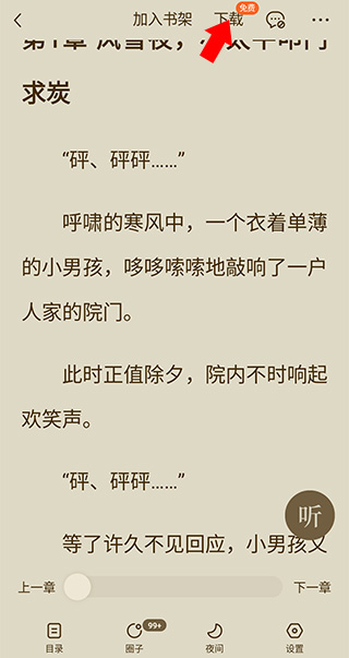 怎么下载小说截图2