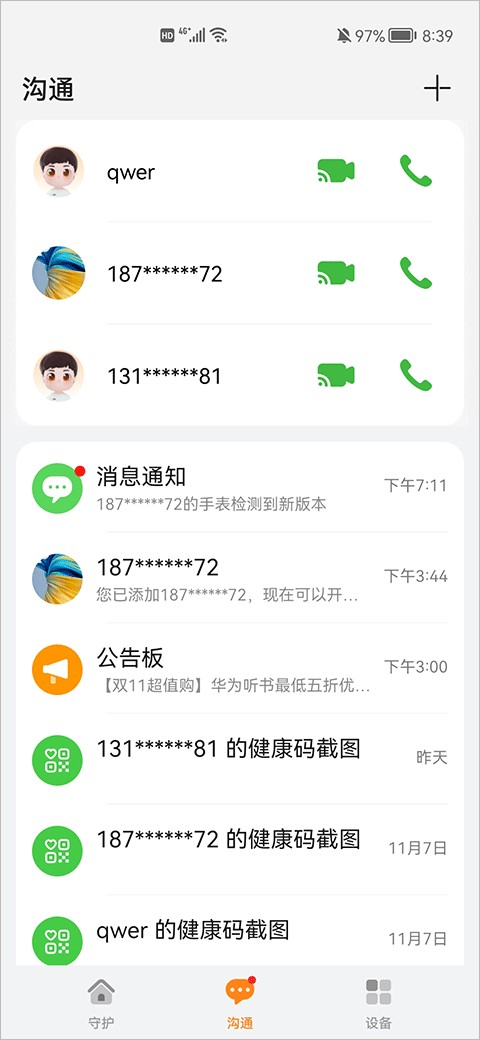 智能关怀