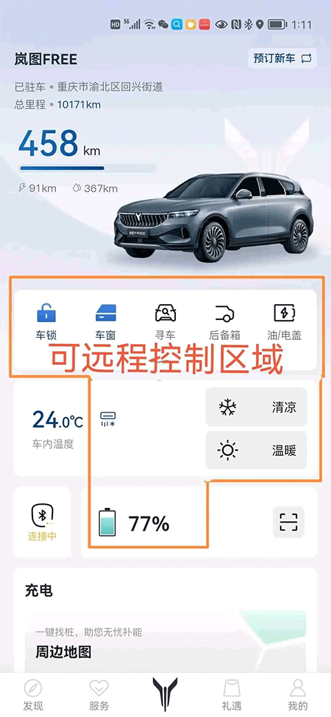 岚图汽车
