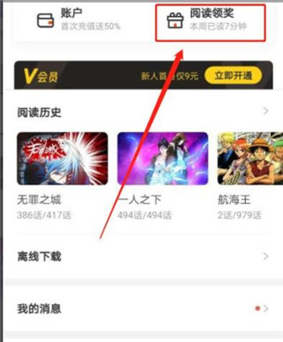 腾讯动漫最新版