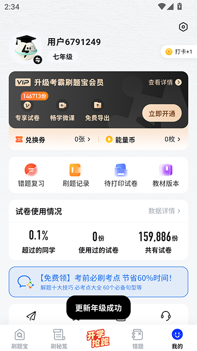 考霸刷题宝