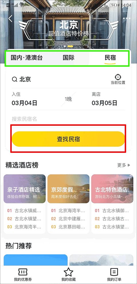马蜂窝旅游
