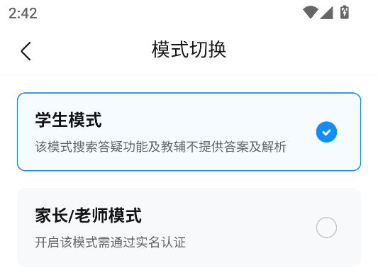 切换家长模式截图4