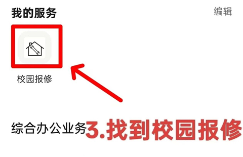 报修水电设备截图2