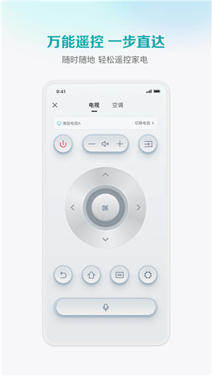 海信万能遥控器app下载截图2