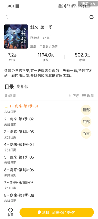 鸭趣听书