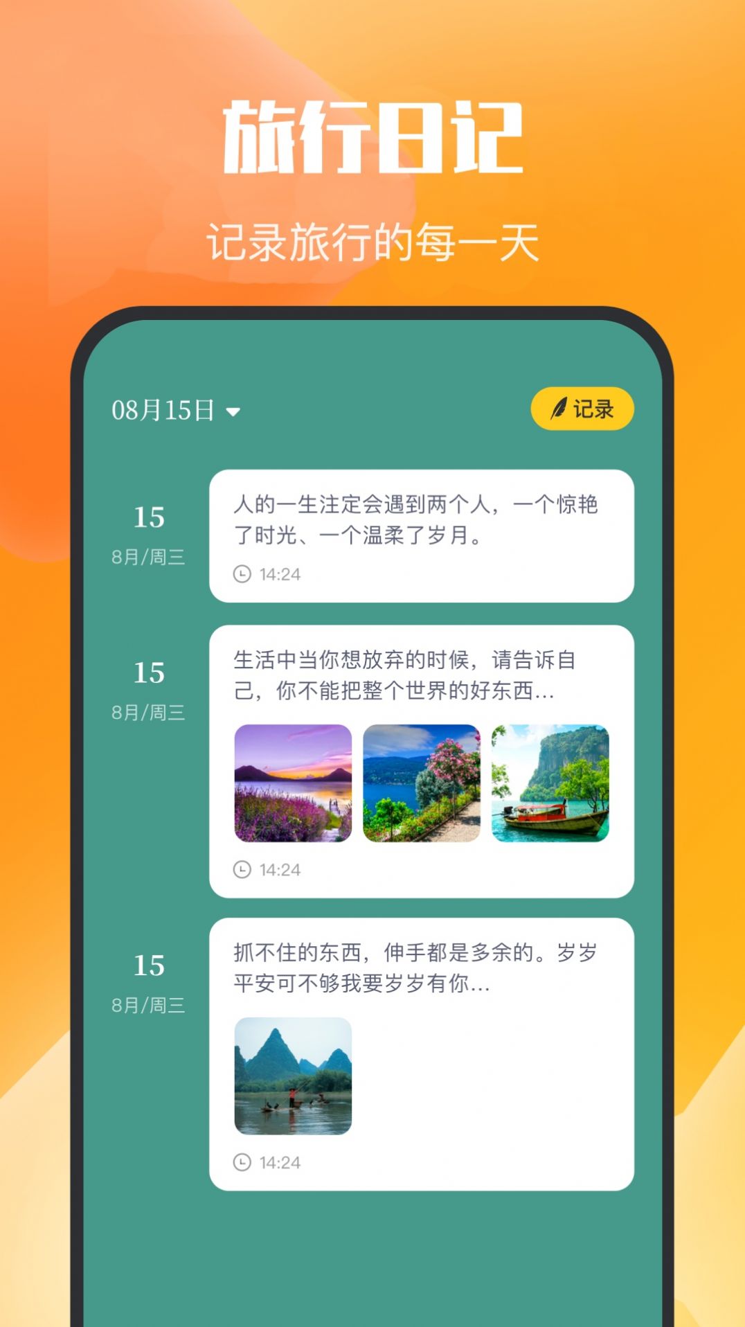 乌冬的旅行日记软件