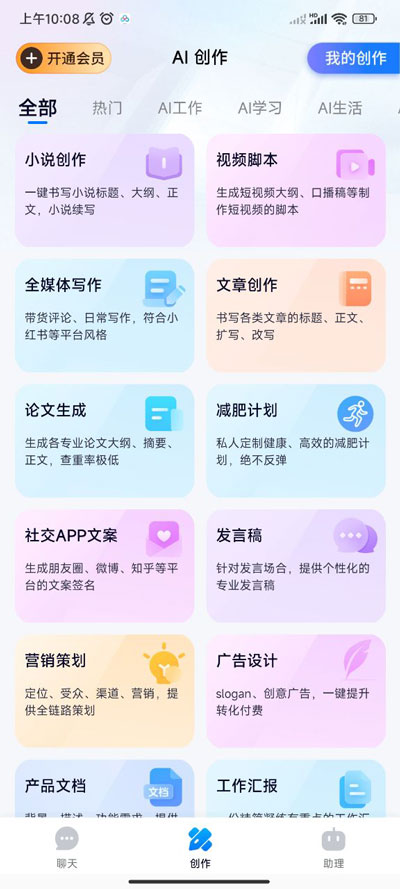 万事通