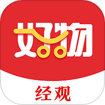 经观好物官网版下载