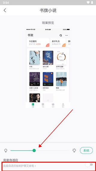 如何设置护眼省电模式截图4