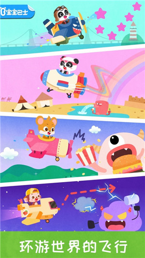 宝宝巴士宝宝开飞机手游