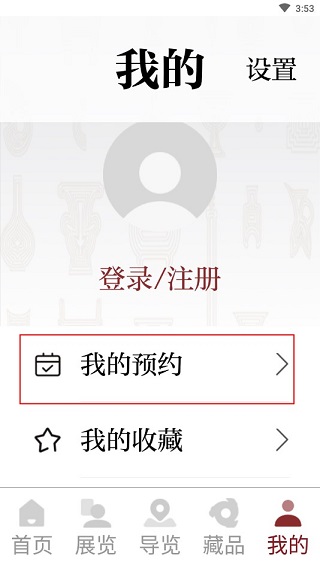 国家博物馆app使用方法2