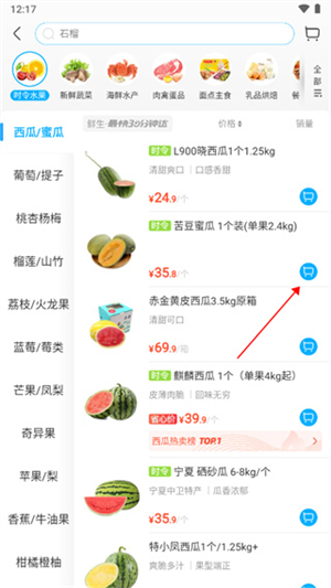 河马生鲜菜配送使用教程截图3