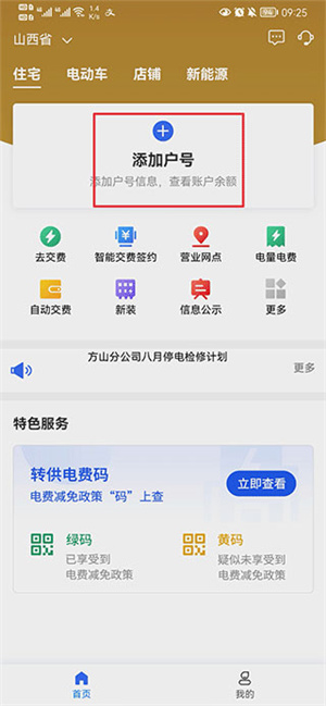 网上地电APP最新版如何绑定电卡