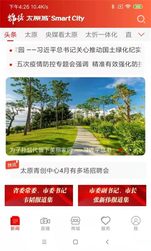 锦绣太原城app 第1张图片