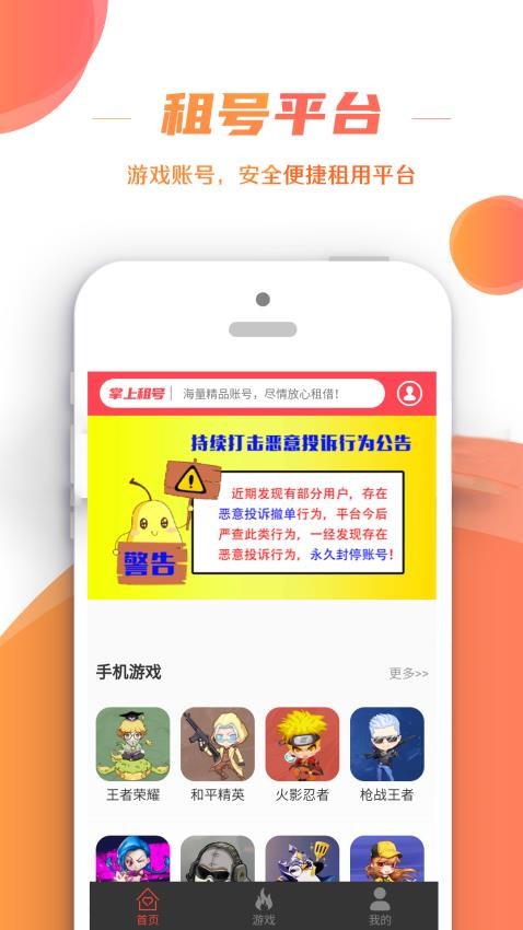 掌上租号