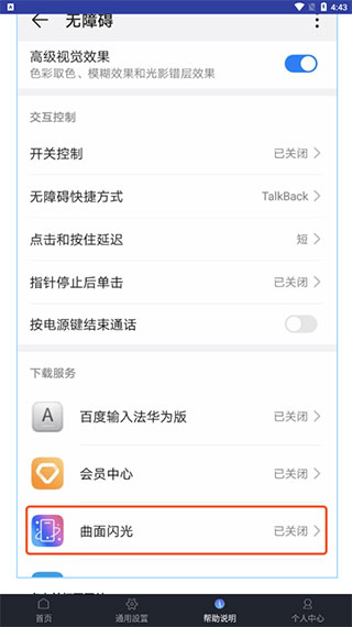 打开辅助功能方法截图4
