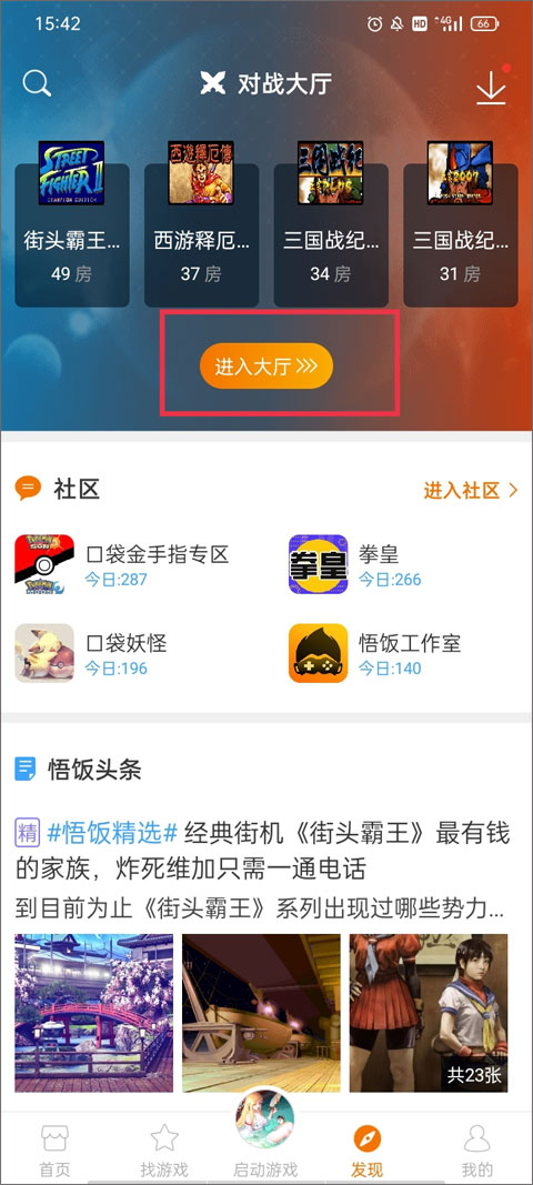 悟空游戏厅