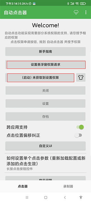 使用教程截图7