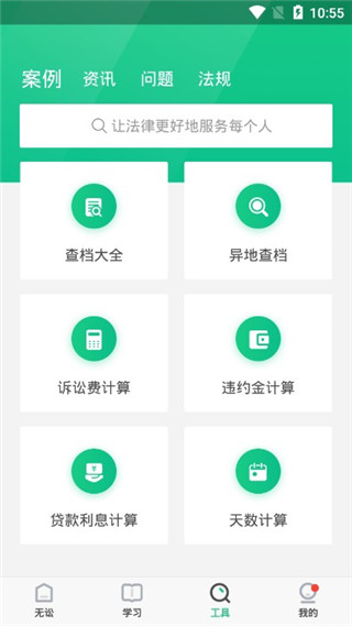 无讼阅读