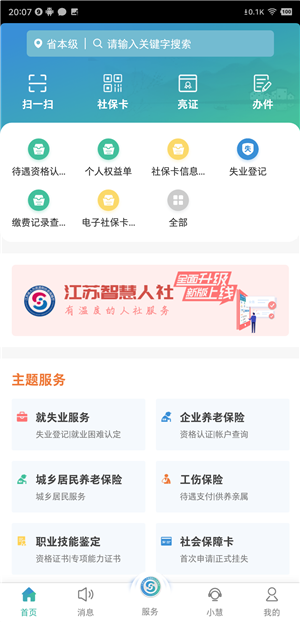 江苏智慧人社app下载安装截图4