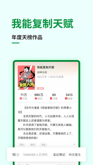 飞卢小说网手机版截图